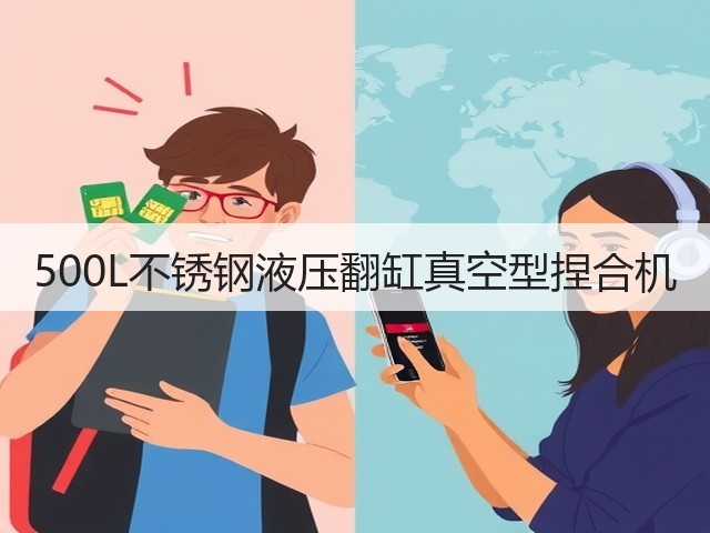 500L不锈钢液压翻缸真空型捏合机(图3) 500L不锈钢液压翻缸真空型捏合机(图3)