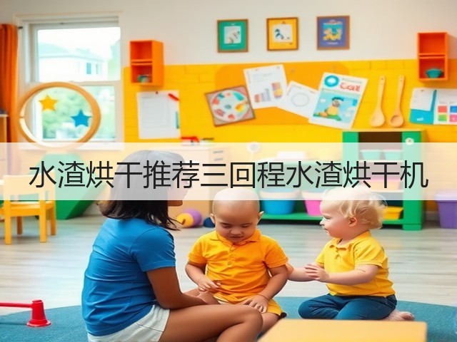 水渣烘干推荐三回程水渣烘干机(图2) 水渣烘干推荐三回程水渣烘干机(图2)