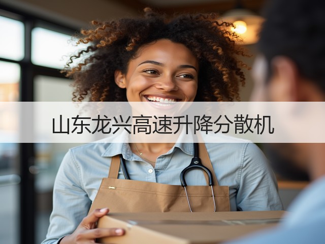 山东龙兴高速升降分散机(图1)