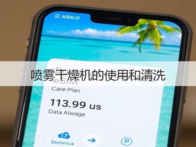 喷雾干燥机的使用和清洗(图2) 喷雾干燥机的使用和清洗(图2)