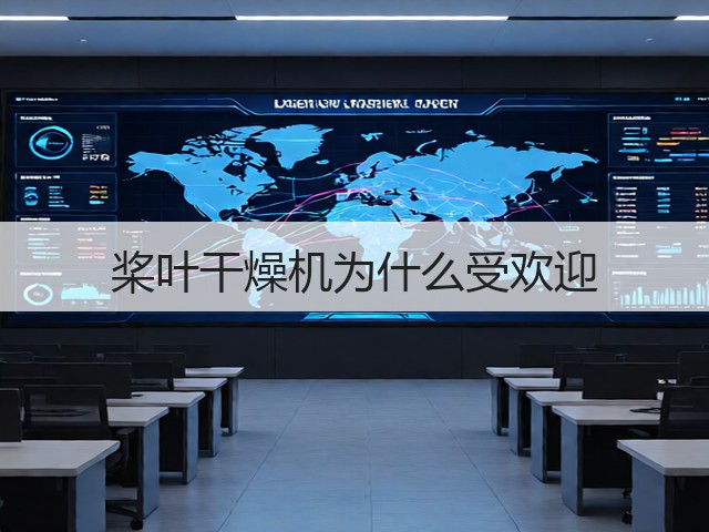 桨叶干燥机为什么受欢迎(图3)