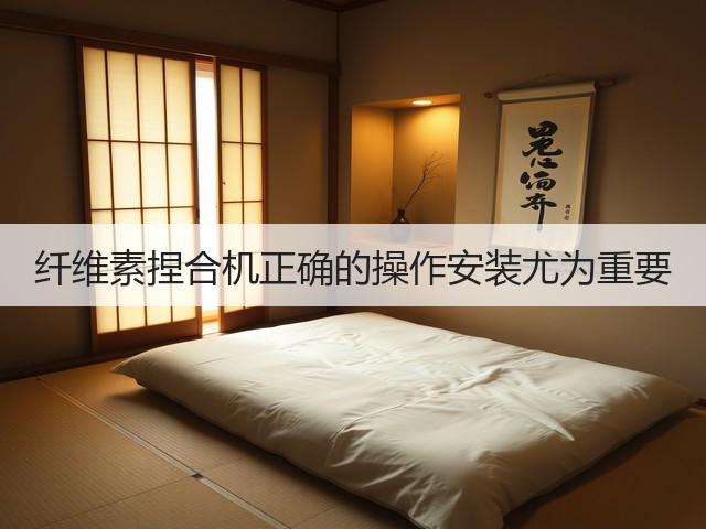 纤维素捏合机正确的操作安装尤为重要(图3) 纤维素捏合机正确的操作安装尤为重要(图3)