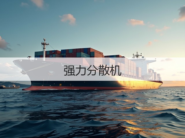 强力分散机(图1) 强力分散机(图1)