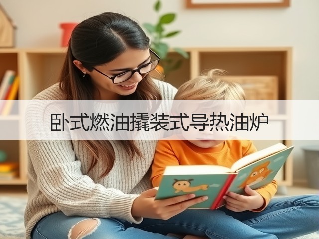 卧式燃油撬装式导热油炉(图3) 卧式燃油撬装式导热油炉(图3)