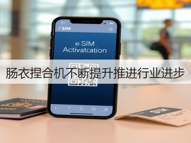 肠衣捏合机不断提升推进行业进步(图1) 肠衣捏合机不断提升推进行业进步(图1)