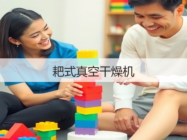 耙式真空干燥机(图2)