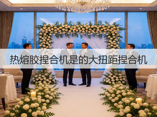 热熔胶捏合机是的大扭距捏合机(图1) 热熔胶捏合机是的大扭距捏合机(图1)