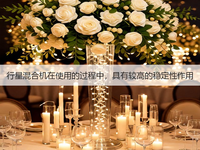 行星混合机在使用的过程中,具有较高的稳定性作用(图1) 行星混合机在使用的过程中,具有较高的稳定性作用(图1)