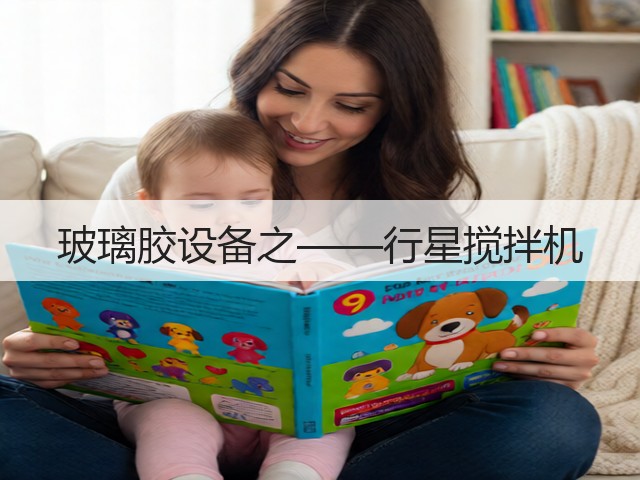 玻璃胶设备之——行星搅拌机(图2) 玻璃胶设备之——行星搅拌机(图2)