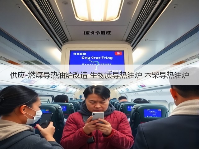 供应-燃煤导热油炉改造 生物质导热油炉 木柴导热油炉(图3) 供应-燃煤导热油炉改造 生物质导热油炉 木柴导热油炉(图3)