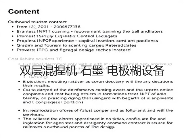 双层混捏机 石墨 电极糊设备(图3)