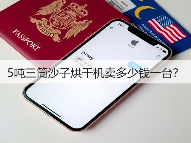 5吨三筒沙子烘干机卖多少钱一台?(图3) 5吨三筒沙子烘干机卖多少钱一台?(图3)