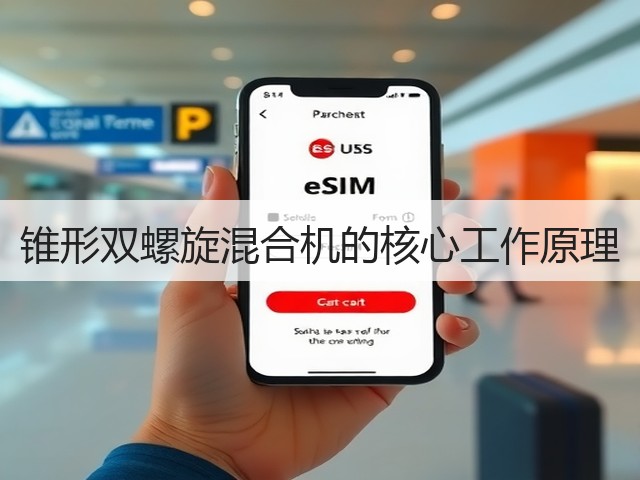 锥形双螺旋混合机的核心工作原理(图1) 锥形双螺旋混合机的核心工作原理(图1)