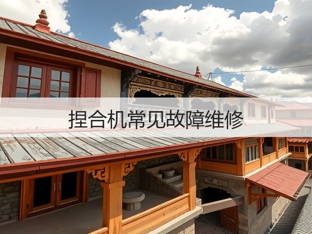 捏合机常见故障维修(图3) 捏合机常见故障维修(图3)