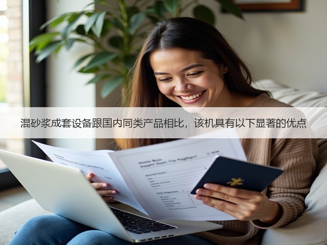 混砂浆成套设备跟国内同类产品相比,该机具有以下显著的优点(图1) 混砂浆成套设备跟国内同类产品相比,该机具有以下显著的优点(图1)