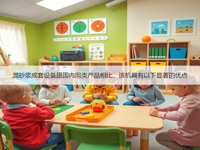 混砂浆成套设备跟国内同类产品相比,该机具有以下显著的优点(图2) 混砂浆成套设备跟国内同类产品相比,该机具有以下显著的优点(图2)
