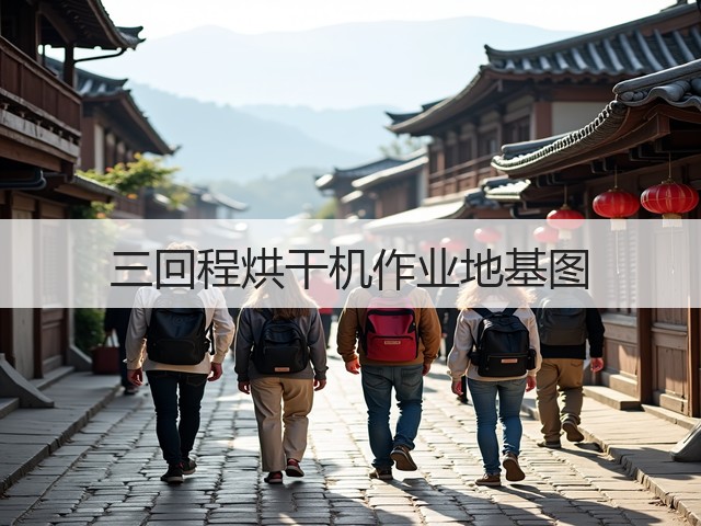 三回程烘干机作业地基图(图2) 三回程烘干机作业地基图(图2)