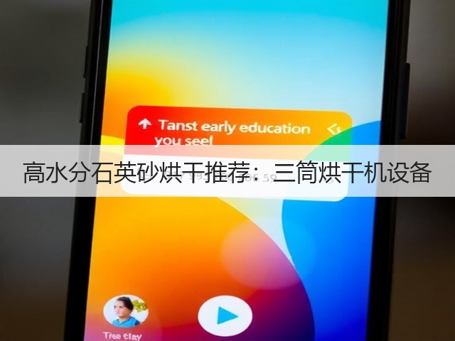 高水分石英砂烘干推荐:三筒烘干机设备(图1) 高水分石英砂烘干推荐:三筒烘干机设备(图1)
