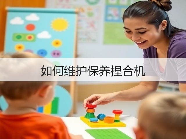 如何维护保养捏合机(图1) 如何维护保养捏合机(图1)
