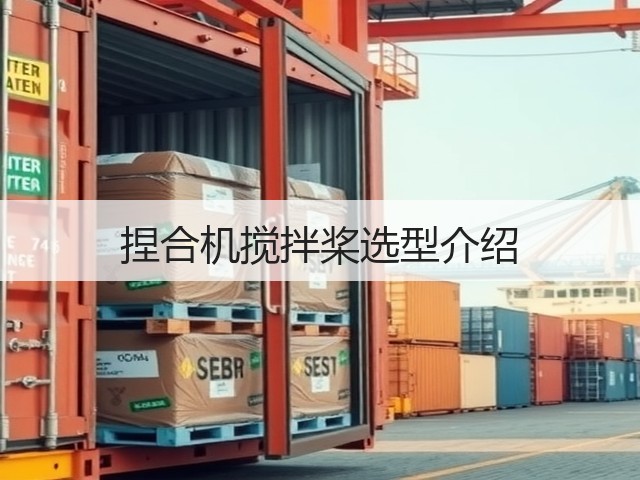 捏合机搅拌桨选型介绍(图3) 捏合机搅拌桨选型介绍(图3)