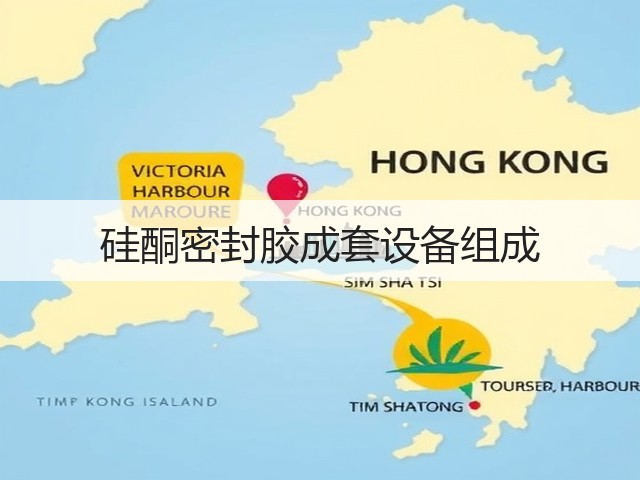 硅酮密封胶成套设备组成(图2) 硅酮密封胶成套设备组成(图2)