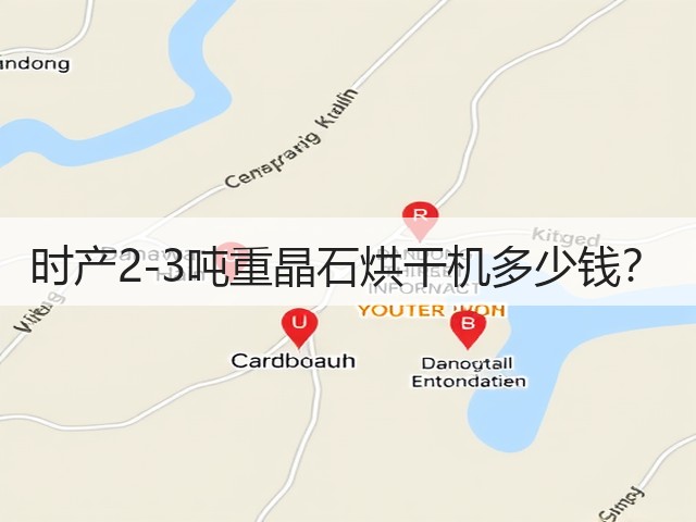 时产2-3吨重晶石烘干机多少钱？(图2)