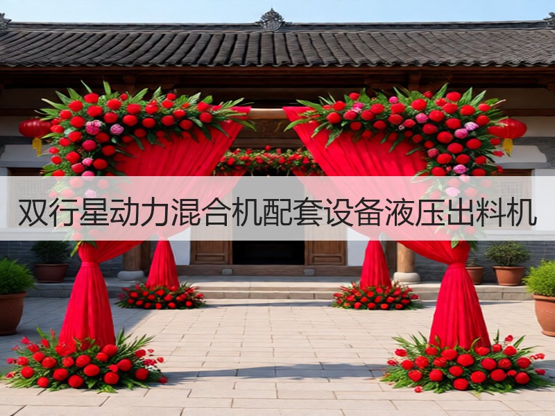 双行星动力混合机配套设备液压出料机 双行星动力混合机配套设备液压出料机