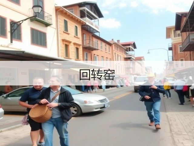 回转窑(图2) 回转窑(图2)