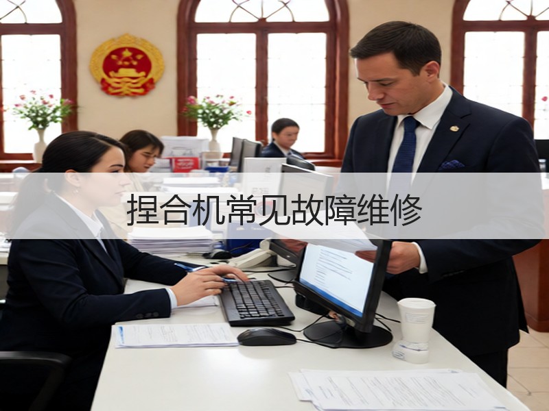 捏合机常见故障维修