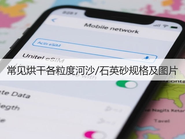 常见烘干各粒度河沙/石英砂规格及图片(图2) 常见烘干各粒度河沙/石英砂规格及图片(图2)
