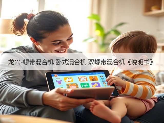 龙兴-螺带混合机 卧式混合机 双螺带混合机《说明书》(图1)
