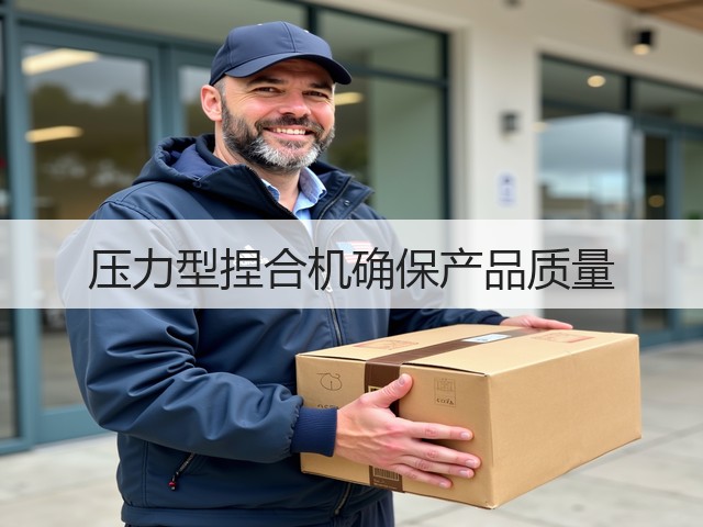 压力型捏合机确保产品质量(图3) 压力型捏合机确保产品质量(图3)