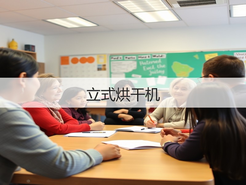 立式烘干机