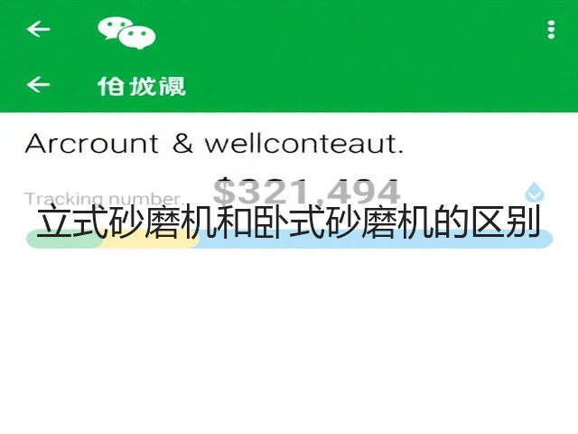 立式砂磨机和卧式砂磨机的区别(图3) 立式砂磨机和卧式砂磨机的区别(图3)