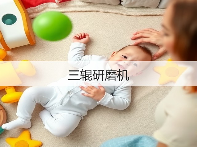 三辊研磨机(图3) 三辊研磨机(图3)