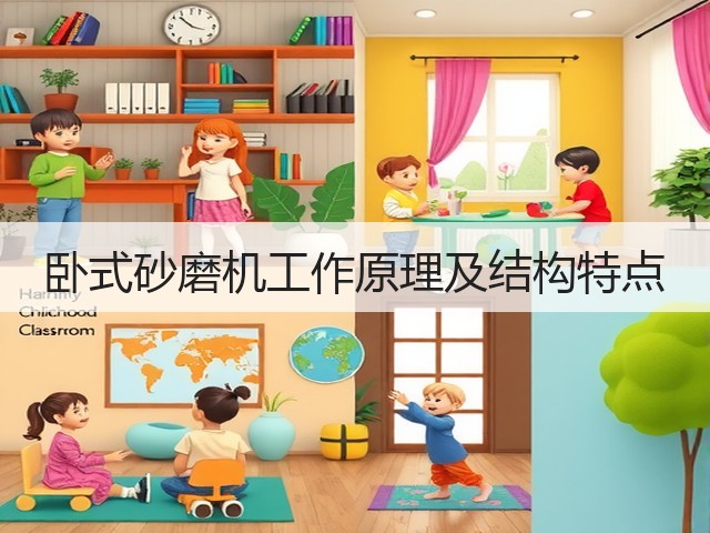 卧式砂磨机工作原理及结构特点(图3) 卧式砂磨机工作原理及结构特点(图3)