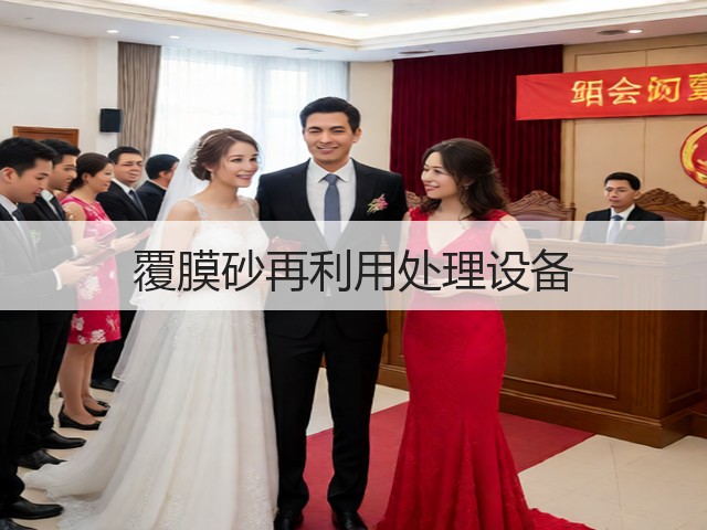 覆膜砂再利用处理设备(图1) 覆膜砂再利用处理设备(图1)