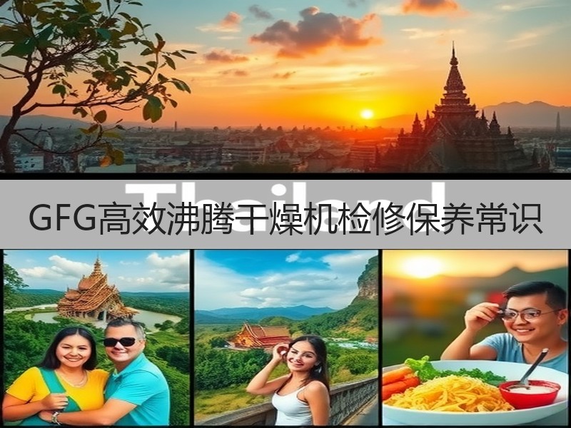 GFG高效沸腾干燥机检修保养常识