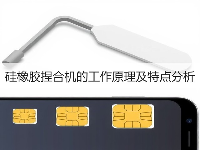 硅橡胶捏合机的工作原理及特点分析(图1) 硅橡胶捏合机的工作原理及特点分析(图1)