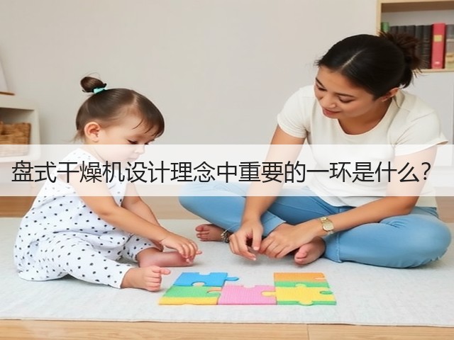 盘式干燥机设计理念中重要的一环是什么?(图3) 盘式干燥机设计理念中重要的一环是什么?(图3)