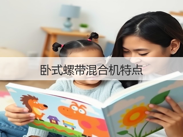 卧式螺带混合机特点(图2) 卧式螺带混合机特点(图2)