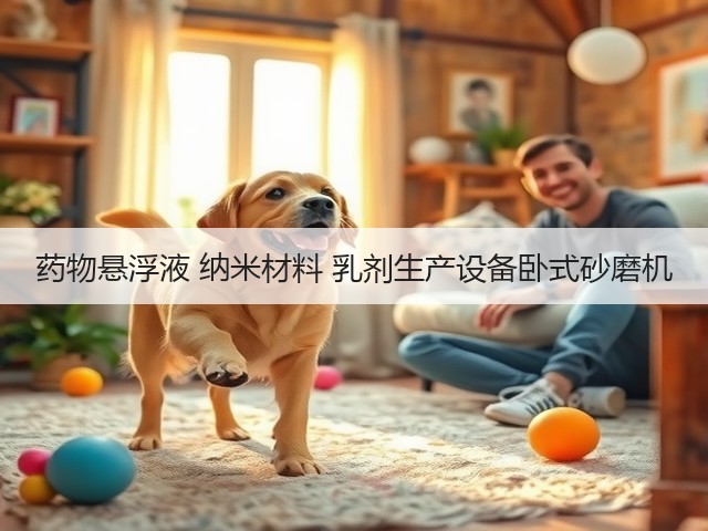 药物悬浮液 纳米材料 乳剂生产设备卧式砂磨机(图3) 药物悬浮液 纳米材料 乳剂生产设备卧式砂磨机(图3)
