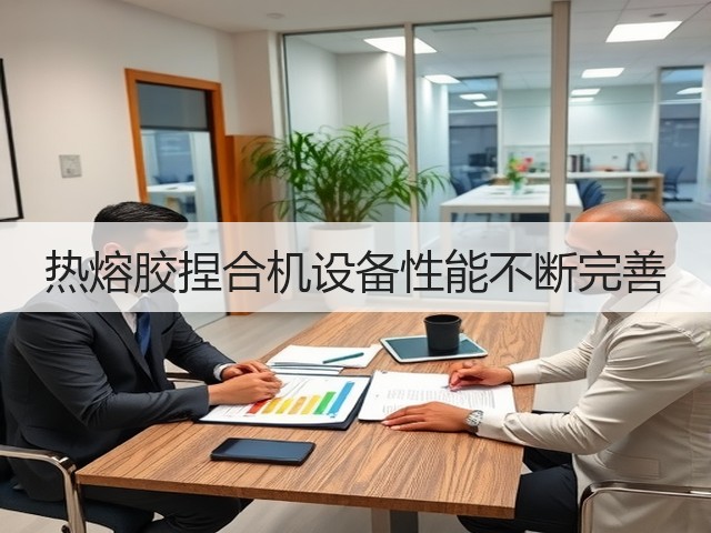热熔胶捏合机设备性能不断完善(图3) 热熔胶捏合机设备性能不断完善(图3)