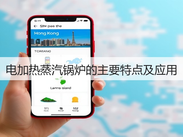 电加热蒸汽锅炉的主要特点及应用(图2) 电加热蒸汽锅炉的主要特点及应用(图2)