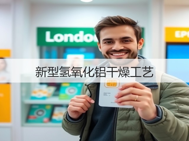 新型氢氧化铝干燥工艺(图2) 新型氢氧化铝干燥工艺(图2)