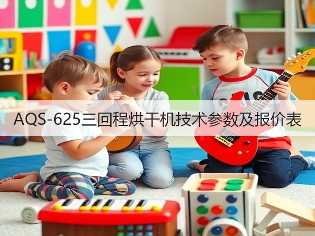 AQS-625三回程烘干机技术参数及报价表(图1) AQS-625三回程烘干机技术参数及报价表(图1)