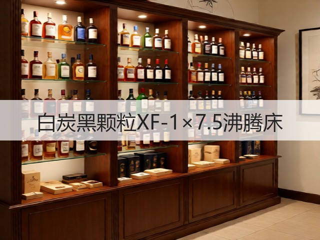 白炭黑颗粒XF-1×7.5沸腾床(图3) 白炭黑颗粒XF-1×7.5沸腾床(图3)