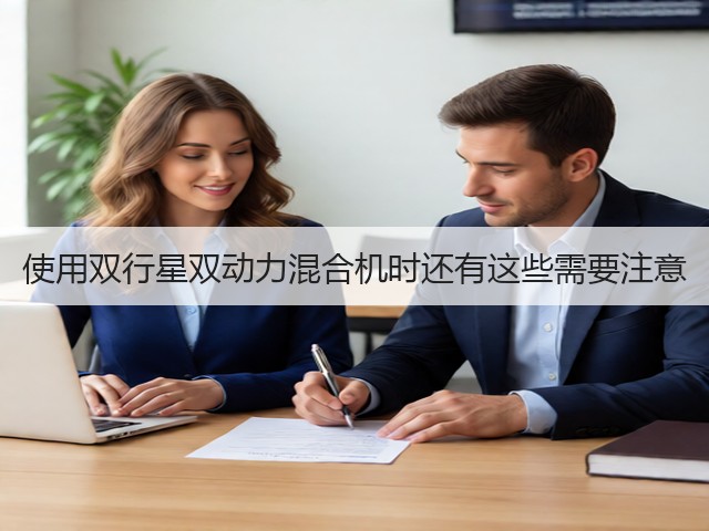 使用双行星双动力混合机时还有这些需要注意(图3) 使用双行星双动力混合机时还有这些需要注意(图3)