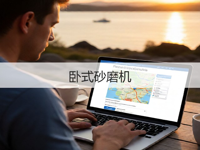 卧式砂磨机(图1) 卧式砂磨机(图1)