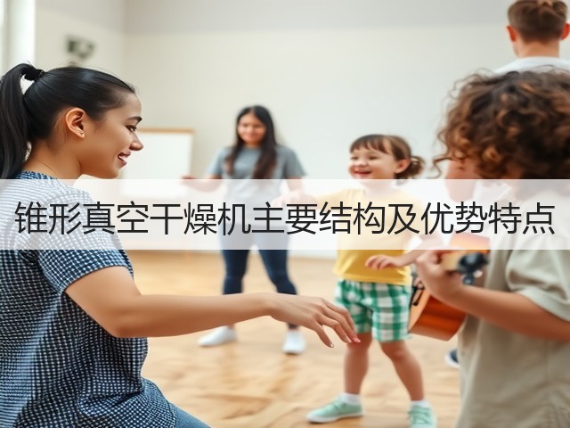 锥形真空干燥机主要结构及优势特点(图2)
